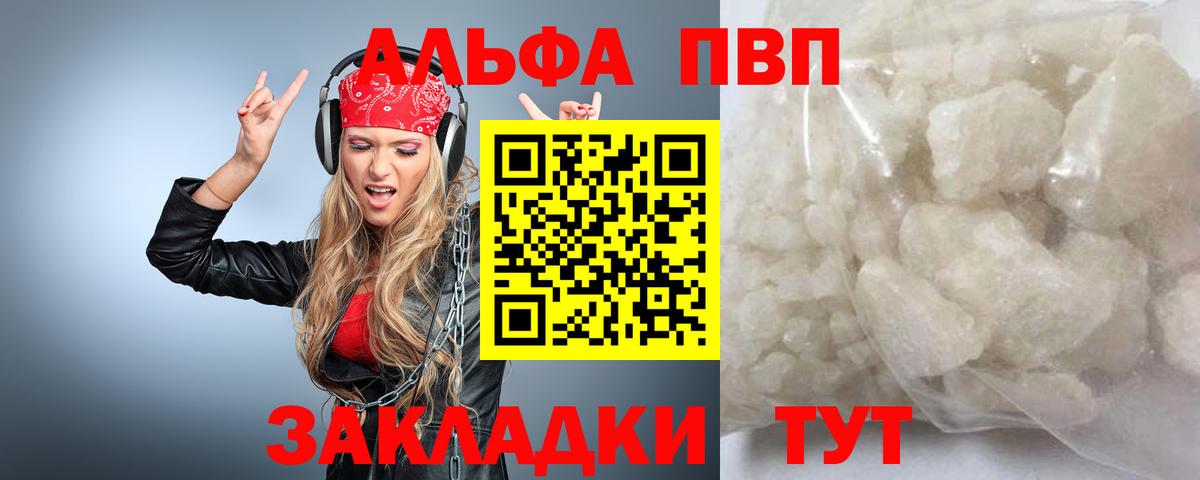 Альфа ПВП VHQ Дубна