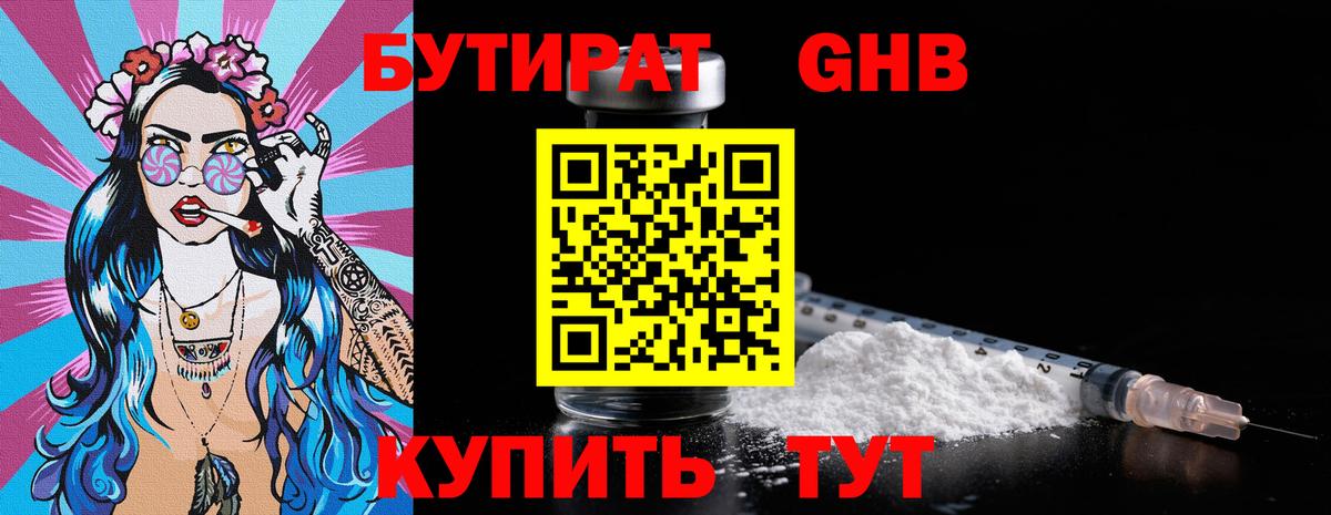 БУТИРАТ бутик Дубна