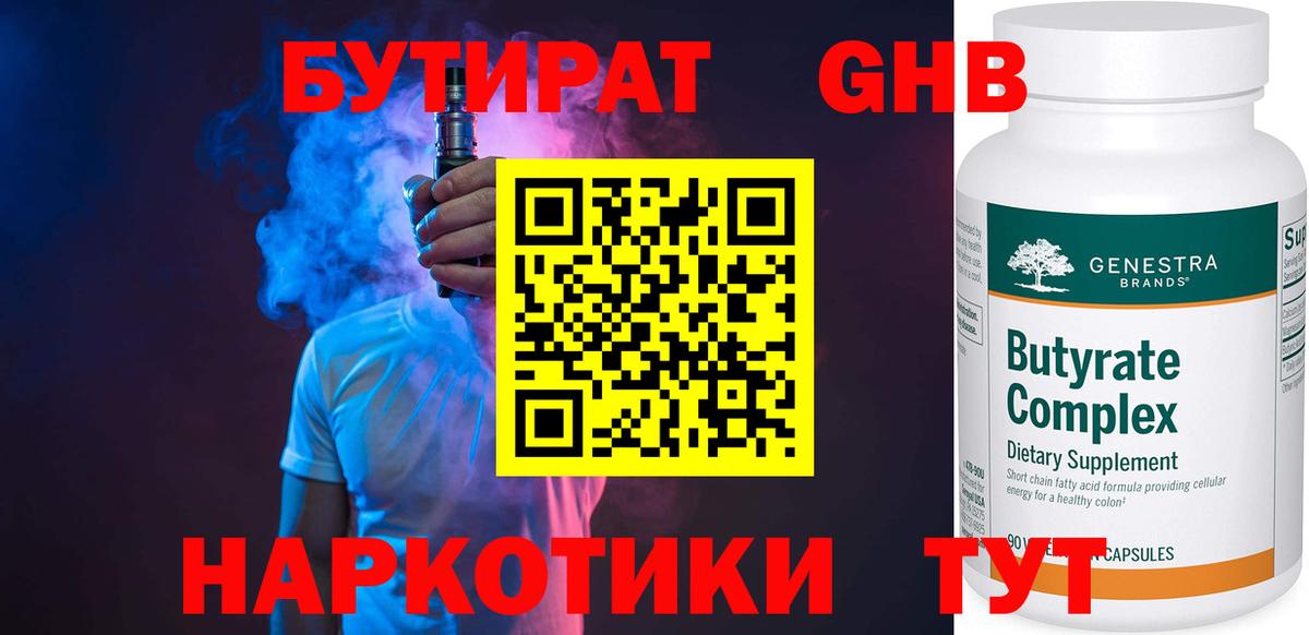 Дубна  БУТИРАТ вода  Вход с VPN 