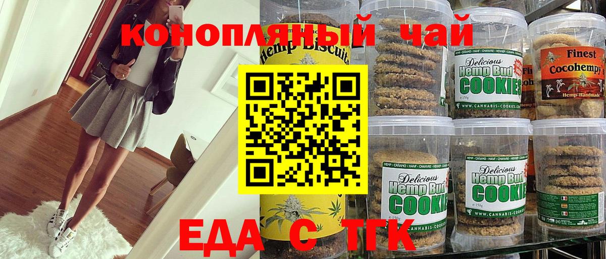 Печенье с ТГК конопля Дубна