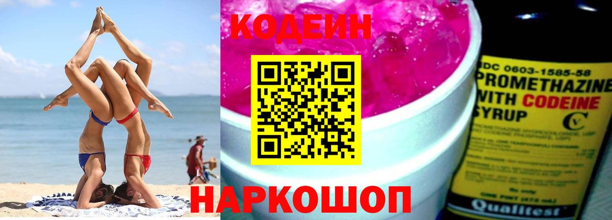 купить  сайты  Кодеиновый сироп Lean напиток Lean (лин)  Вход с VPN  Дубна 