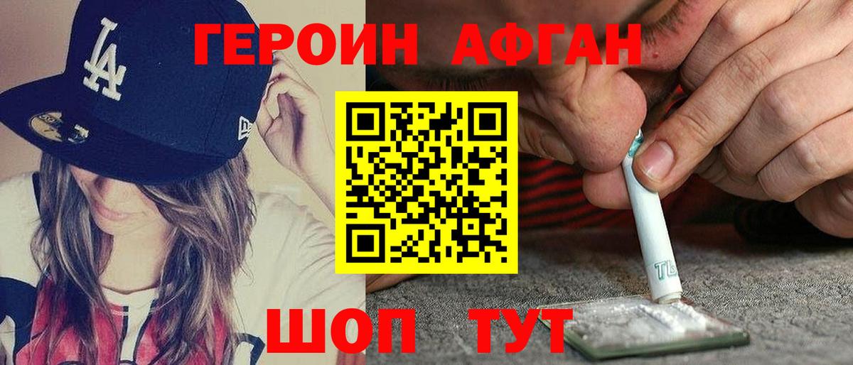 Героин VHQ Дубна