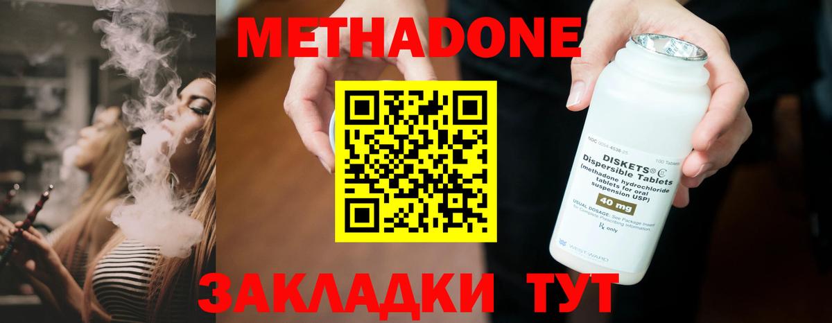 Метадон VHQ  МЕТАДОН кристалл  ОМГ ОМГ онион  Вход с VPN  Дубна 